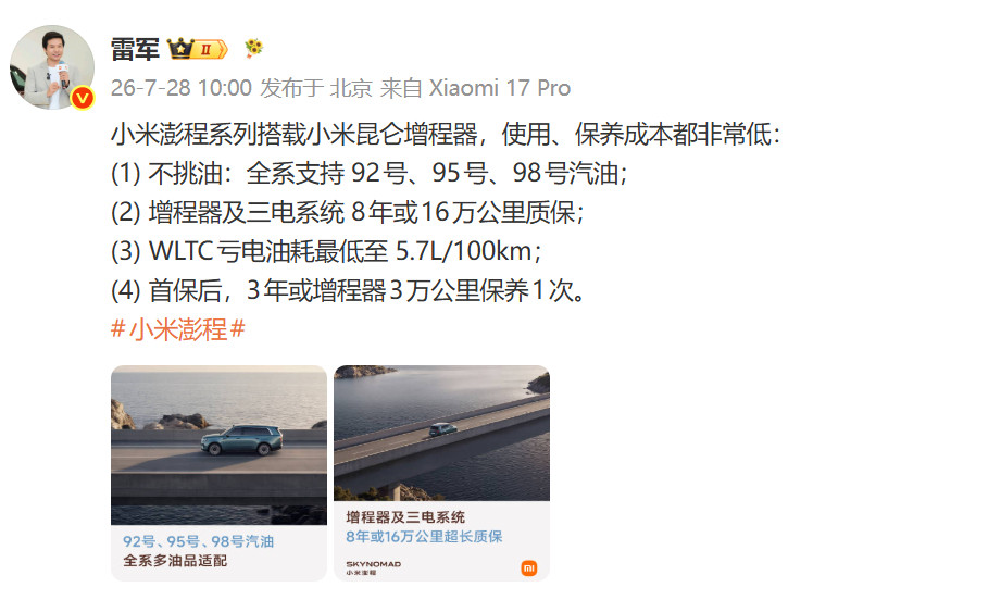 雷军提前给澎程的准车主打了一剂预防针。加92号汽油就行，当然你有钱也可以加