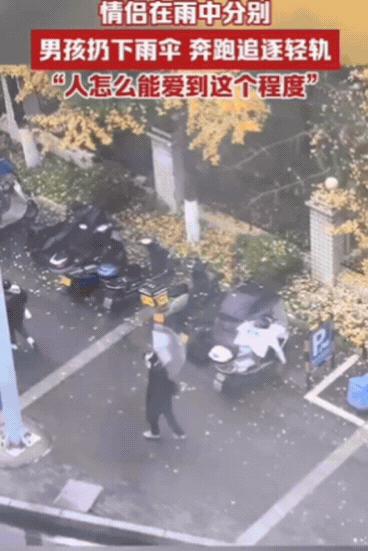 重庆，异地恋情侣在雨中分别，女生上轻轨后，下意识往车窗外看，竟然发现男生扔下雨伞