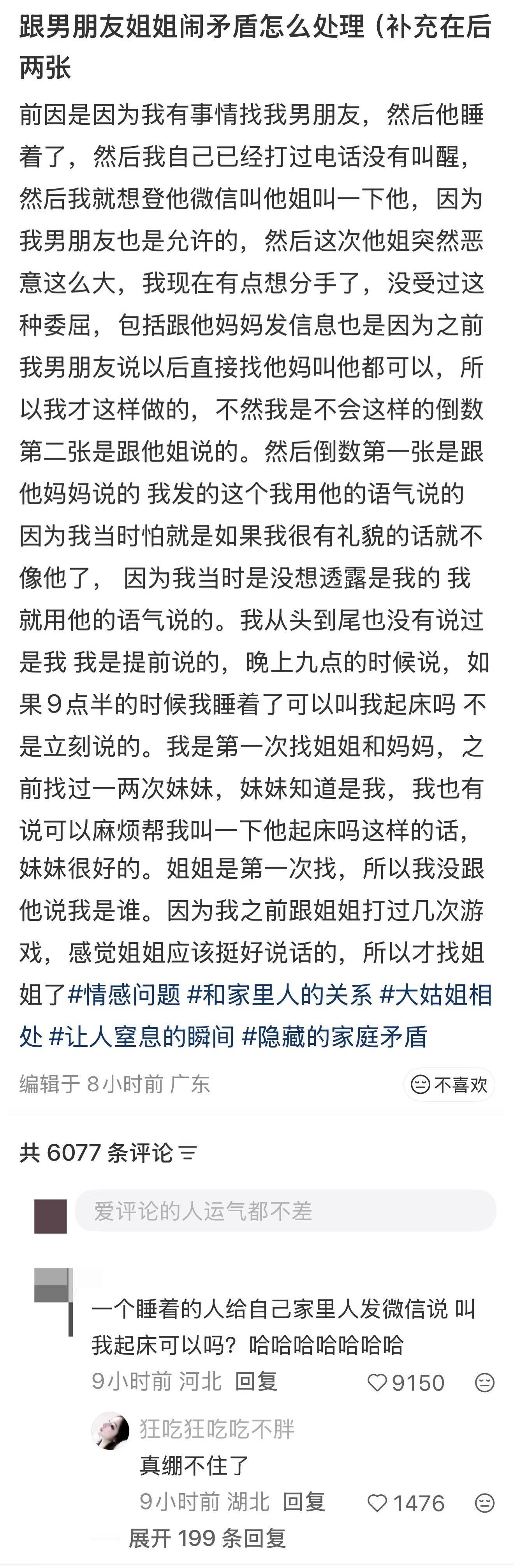 想象一下一个睡着的人登vx找家人叫他起床笑死我了