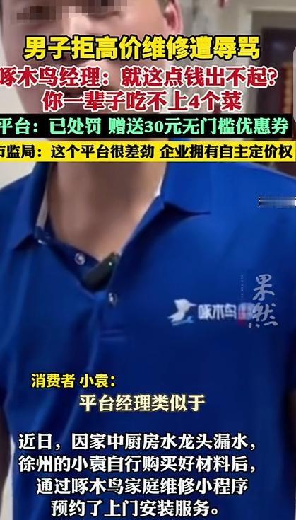 江苏徐州，一男子家厨房水龙头漏水，他买了零件，在啄木鸟小程序预约上门安装服务，师