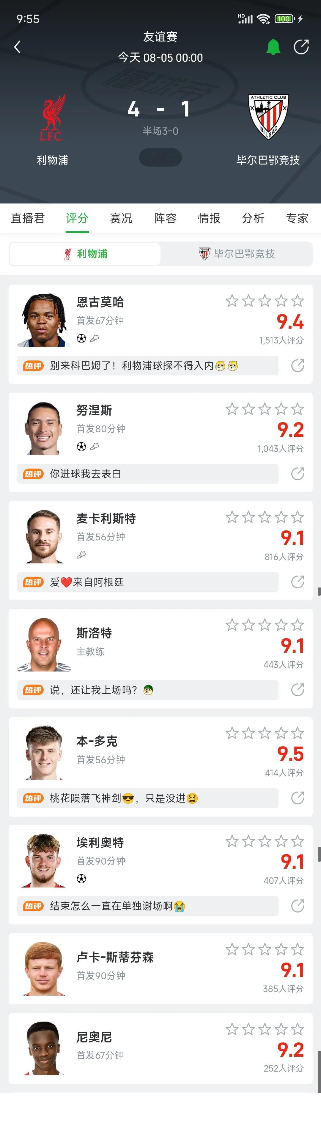 我也是第一次见，一支球队一天踢两场比赛！利物浦先是派替补和毕尔巴鄂竞技踢，4
