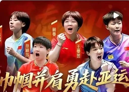 亚运会女单金牌的夺冠概率1、王曼昱35%目前所有选手中夺冠赔率排在首位的就是曼昱。她攻防体系最完整、