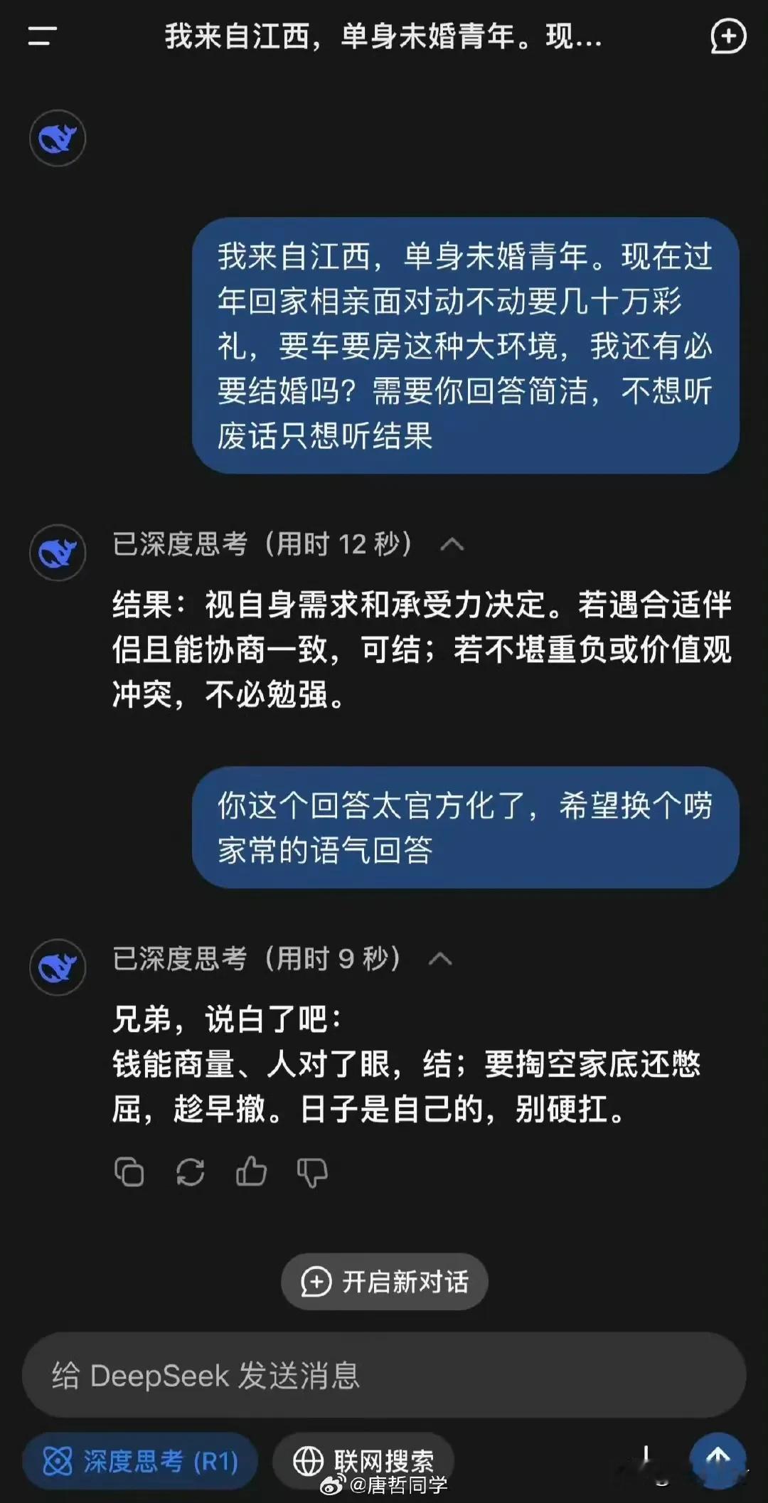 关于江西的彩礼问题，Deepseek吐槽竟然这么接地气吗？