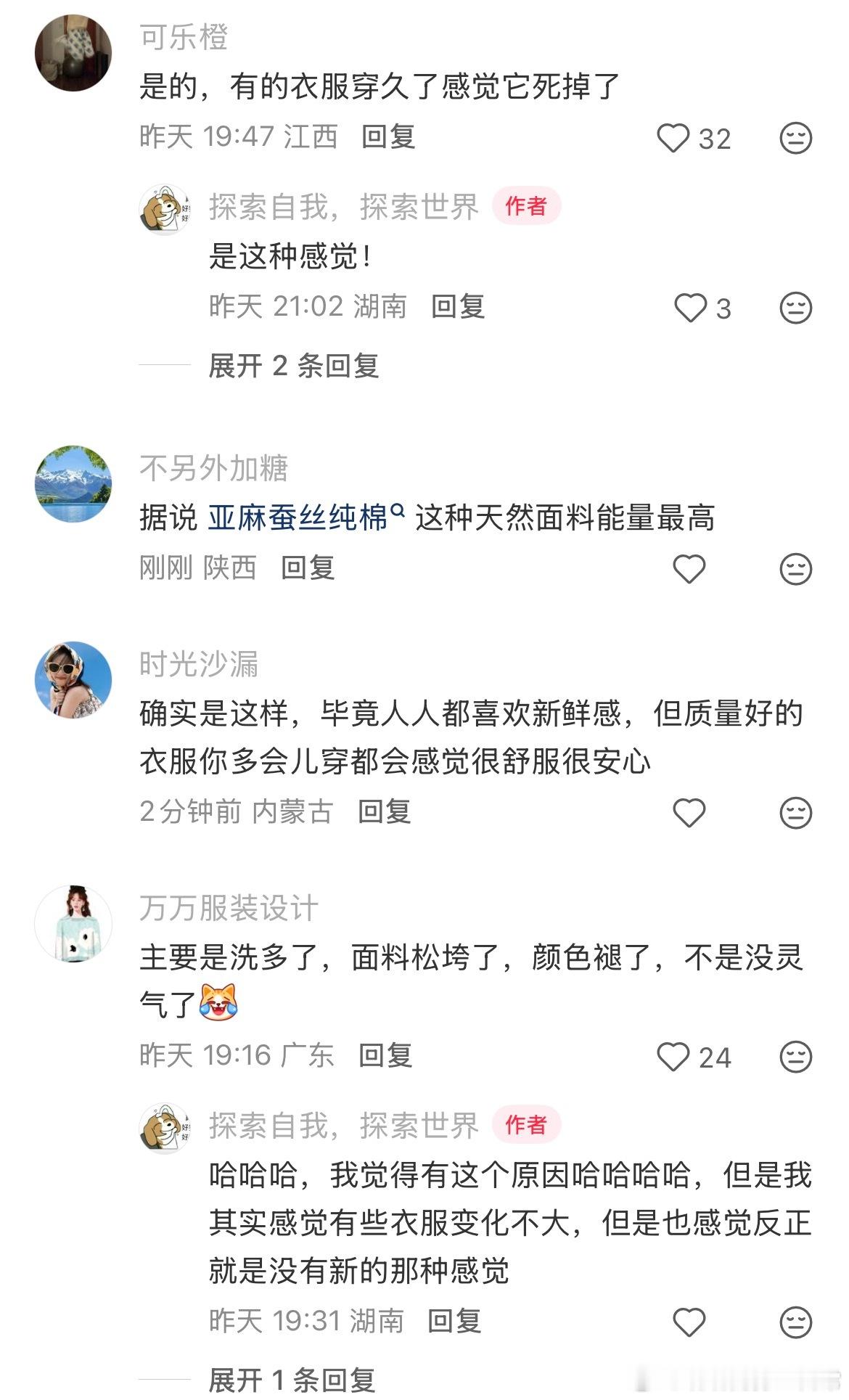 感觉衣服也是有灵气的