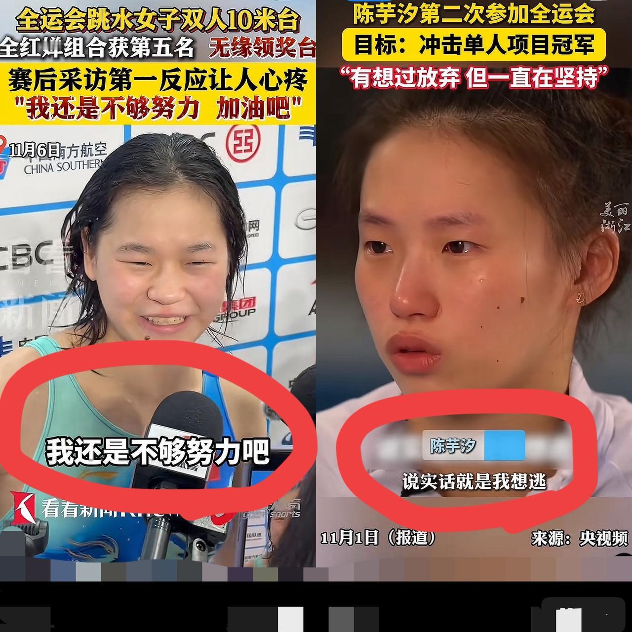 看了全红婵的赛后采访我总算明白了，为啥相比陈芋汐国人更喜欢全红婵，陈芋汐