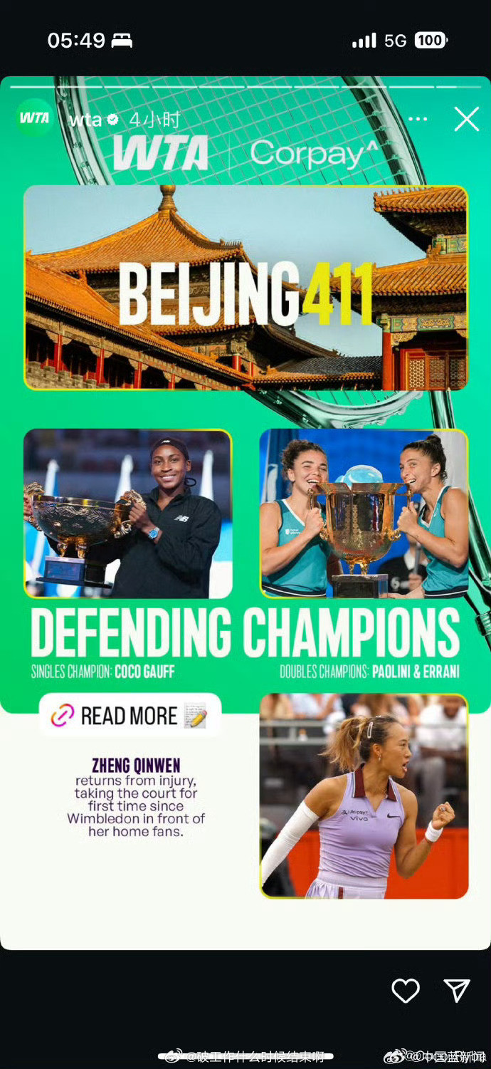 📢郑钦文确定参加中网✍️郑钦文确定参加中网🎾已在钻石球场练球​​​