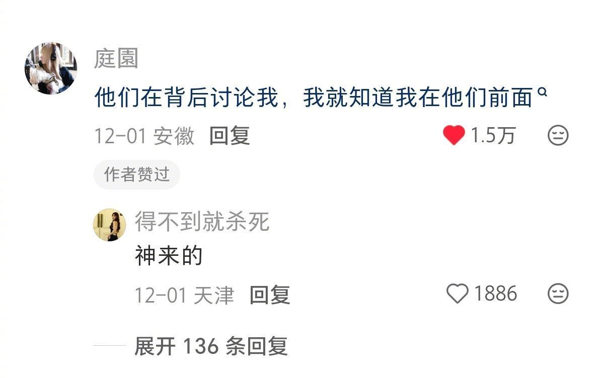 他们在背后讨论我，我就知道他们只能看我的屁股🔥​​​