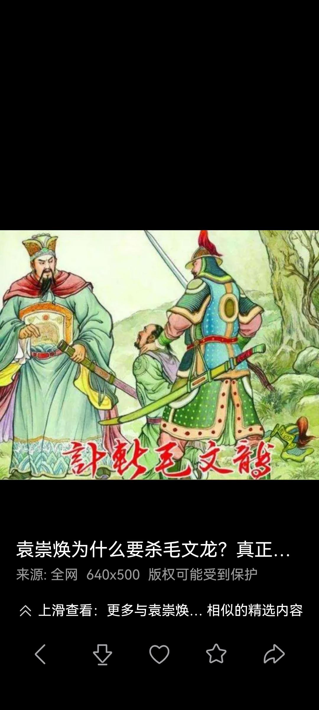 袁崇焕为什么要杀毛文龙：1观念不同，党羽相争，内部矛盾已久…2毛文龙长期盘踞