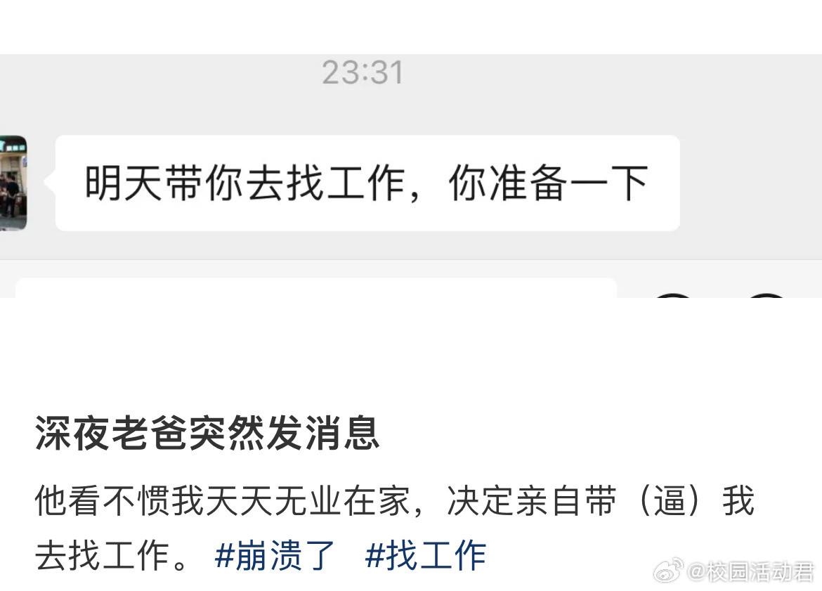 深夜老爸突然发消息​​​