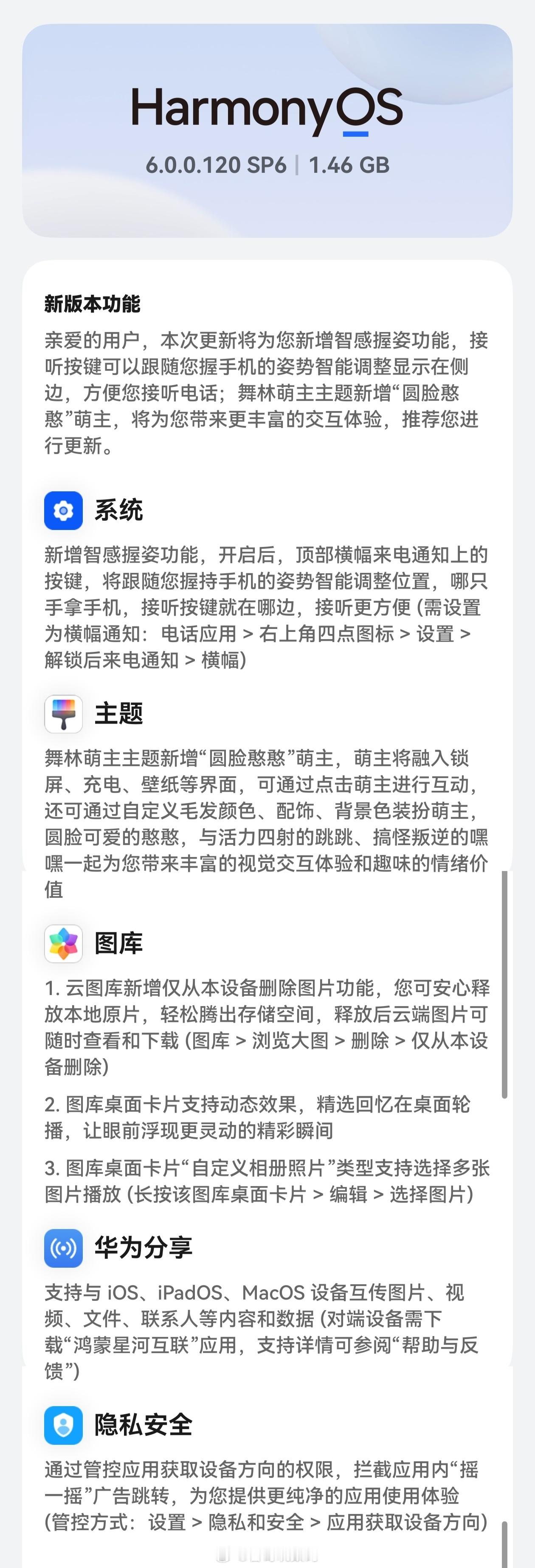 华为Mate60系列、Pura80系列现已推送HarmonyOS6.0.0.1