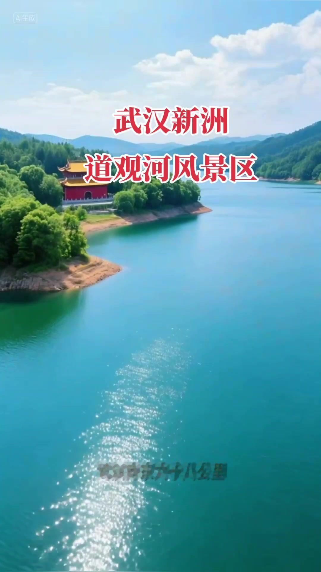 🌿大别山南麓藏着颗明珠——道观河景区，距武汉向东68公里。东晋道士在此炼丹成仙