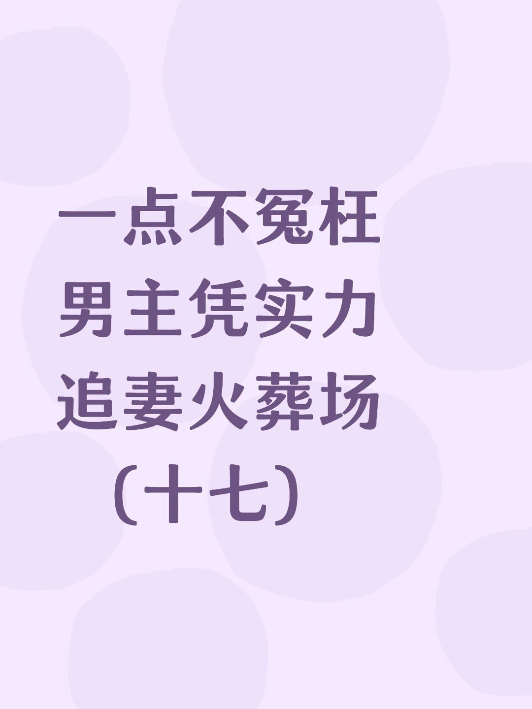 女主失望离开男主追妻火葬场的小说