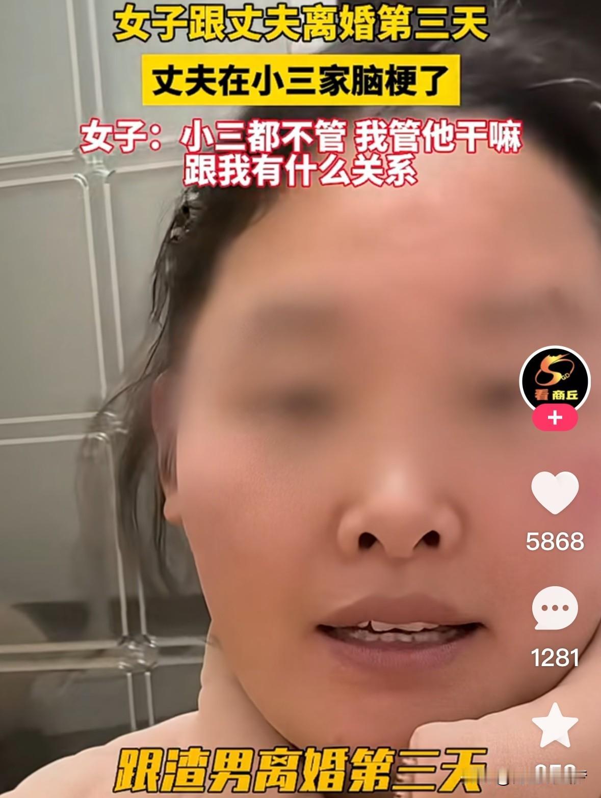 姑娘好命啊！离婚第三天，前夫就在小三家脑梗！女子冷漠回应：“小三都不管，我