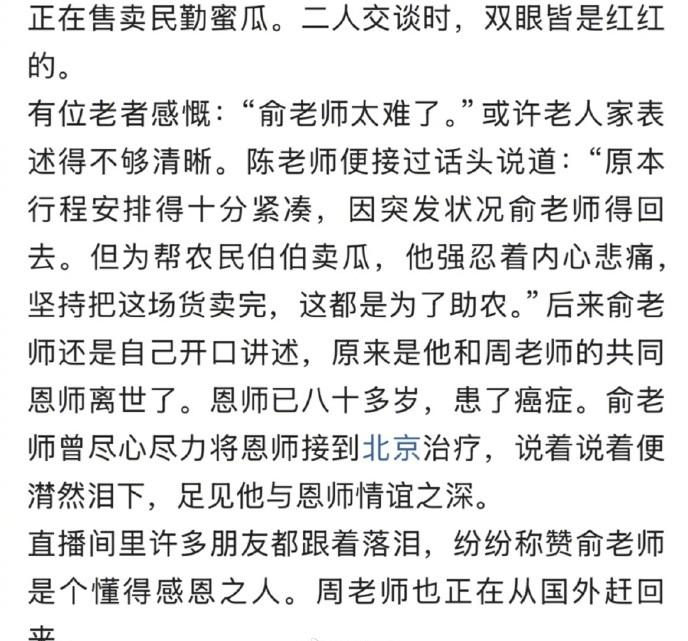 俞敏洪太难了，陈行甲落泪感慨，俞老师忍着恩师离世悲痛，也坚持完成助农带货。