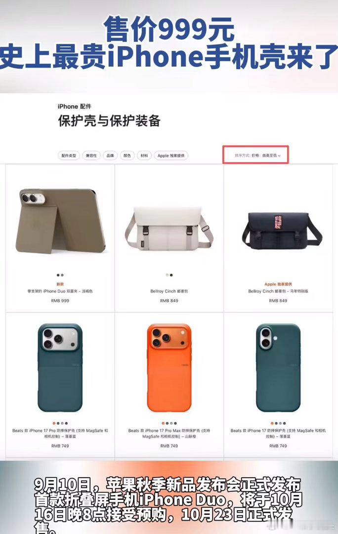 机器人听完iPhoneDuo价格当场破防了苹果官网已上架iPhoneDuo手
