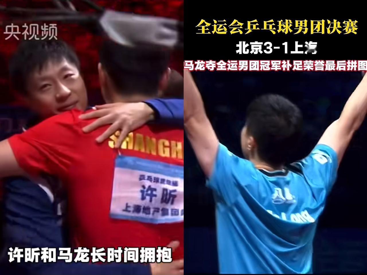 这一幕真把我整哭了北京队夺冠之后马龙做了一件很重要的事，不是和队友庆祝，和教练