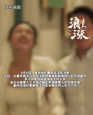 象故事一样离奇。只有故事里，才可能有这让人难以置信的情节。男子假装饭店的服务人