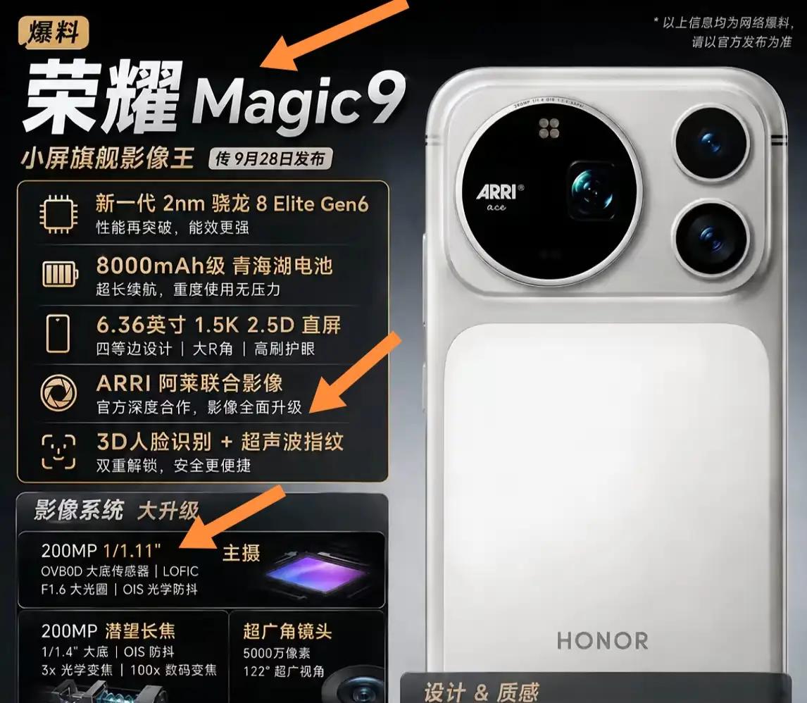 荣耀Magic9这次真的太猛了！终于告别饱受吐槽的曲面屏方案，新机直接全系标配直
