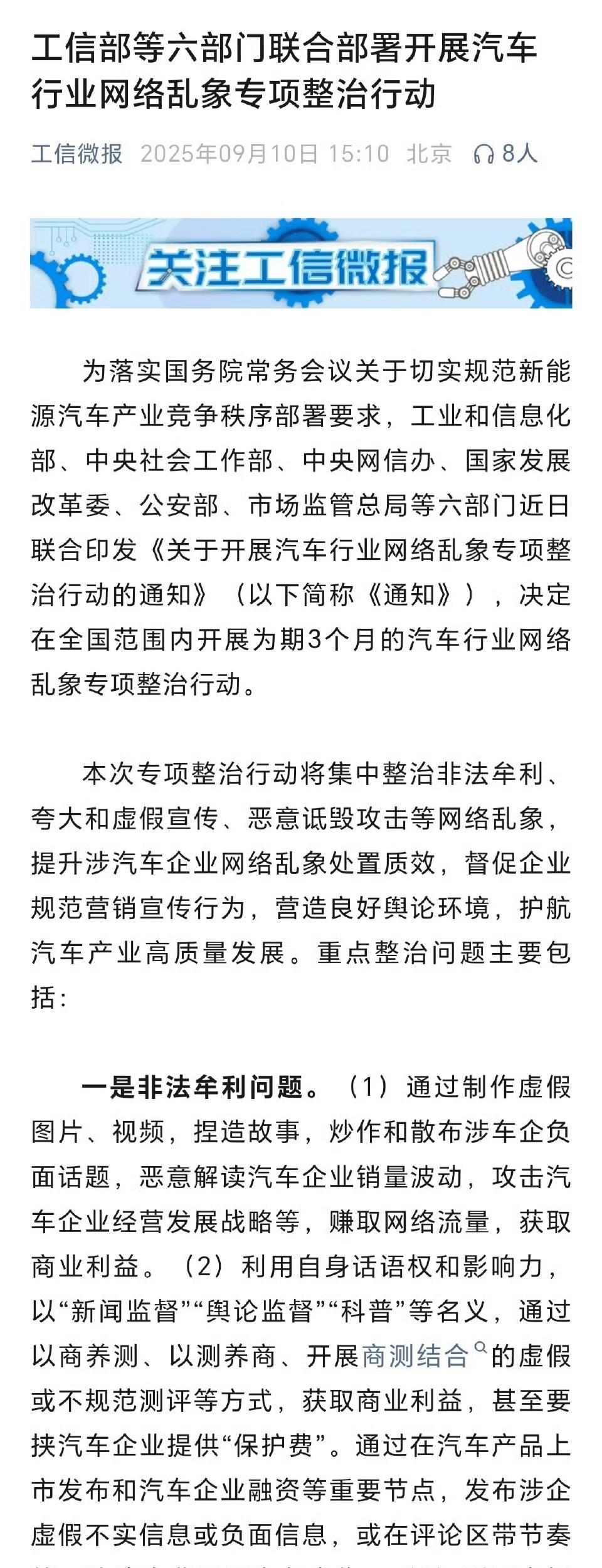 国家终于出手了！某些车评博主与车企该管管自己的嘴了！消息来源：国内媒体9月1