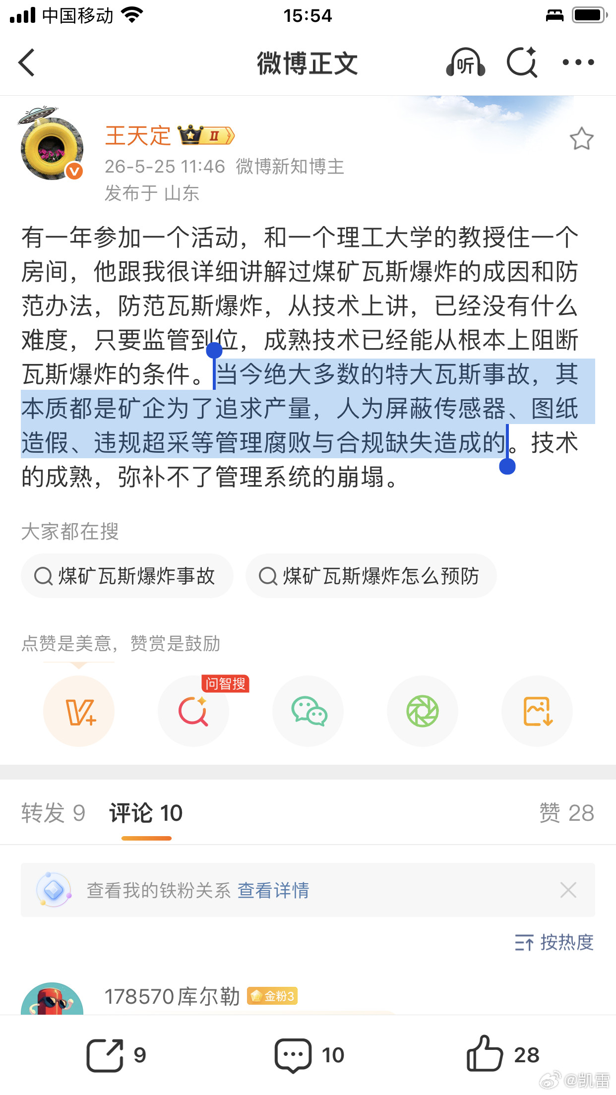特大瓦斯事故原因何在其本质都是矿企为了追求产量，1人为屏蔽传感器、2图纸造假、3