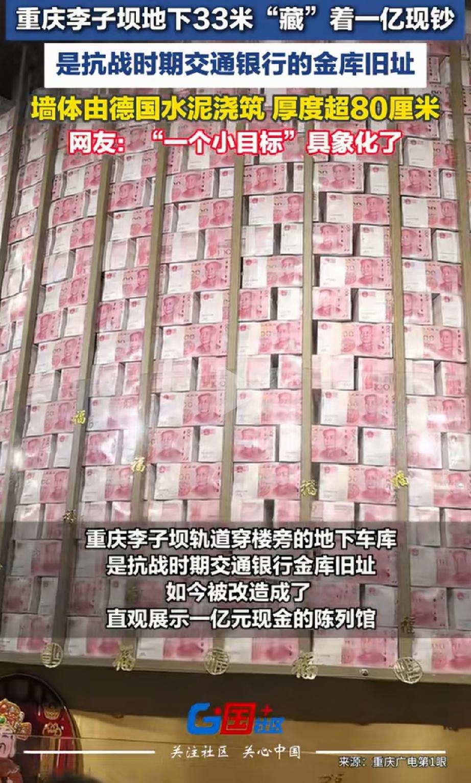 “一个亿有多厚？”重庆李子坝，打卡轻轨穿楼的脚底下，往地下挖33米，竟藏着一整面
