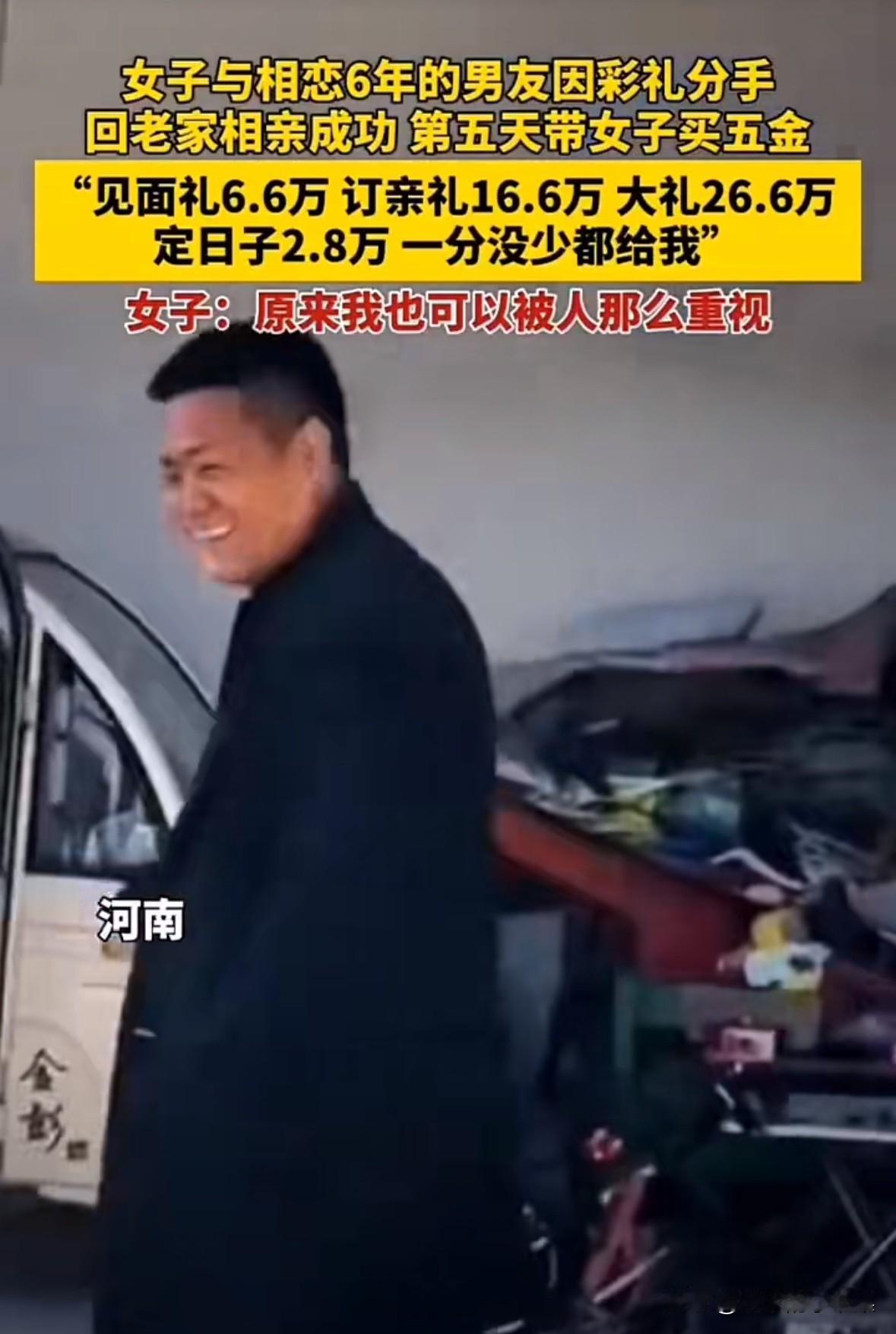 女子因为彩礼跟自己相恋6年的男朋友分手。回到老家，父母马上给安排相亲。相亲成