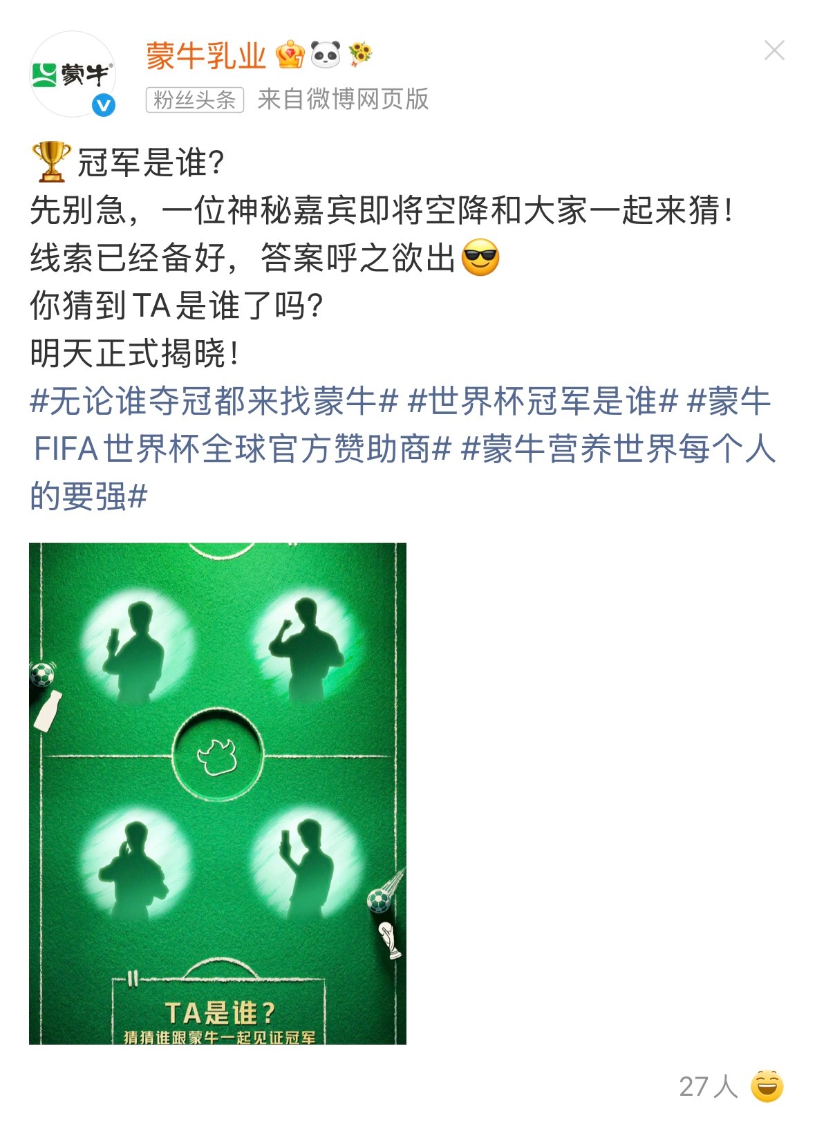 我靠，突然悟了今天凌晨已经公布了肖战，等29号才会有正片！！就是揭晓神秘嘉宾牛蒙