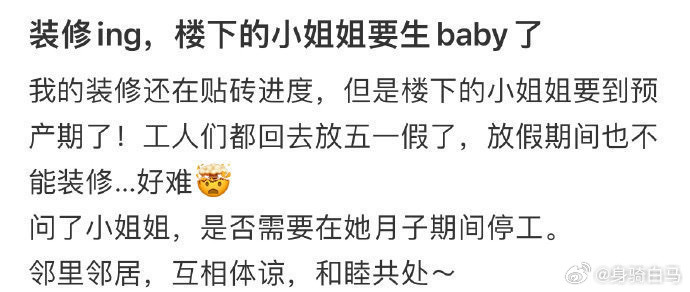 家里在装修，但楼下有个孕妇第一次见反向装修的