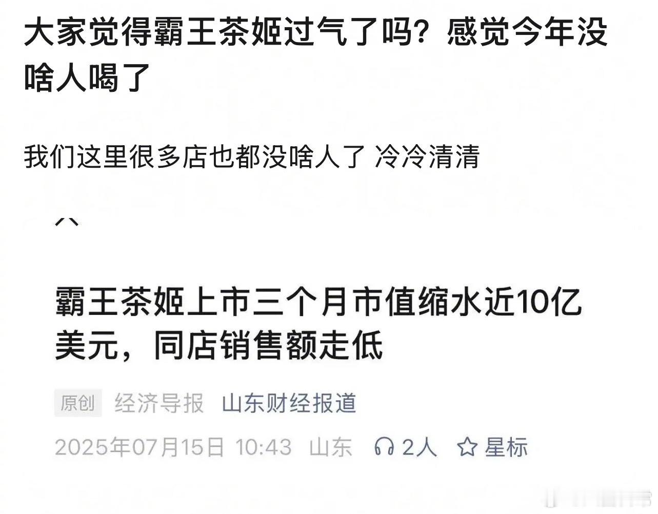霸王茶姬过气了吗？​​​