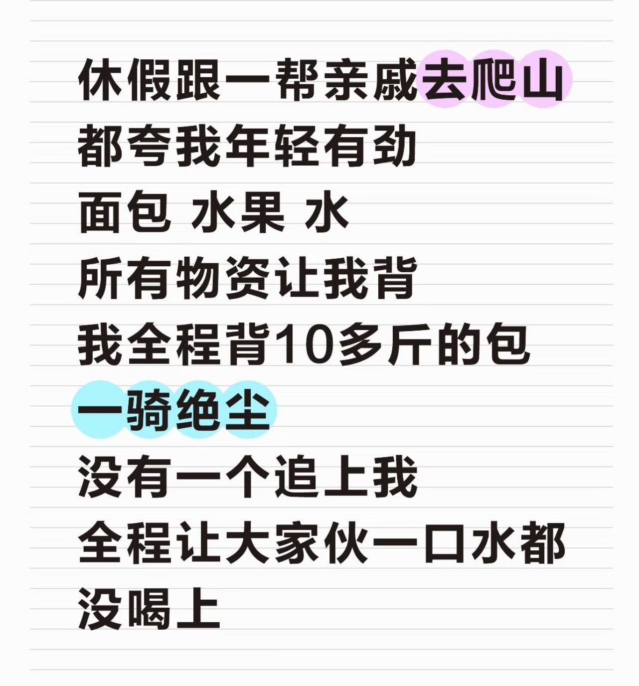 人在做坏事的时候真的不觉得累