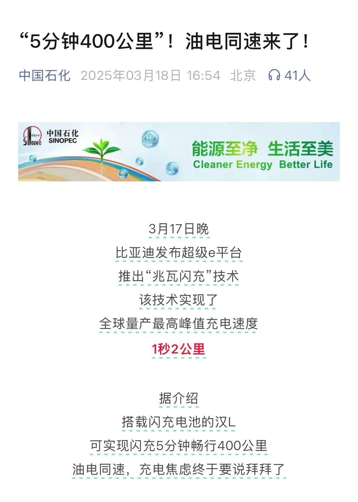 中石化铺设的新充电站会优先采用「大功率直流快充」和「液冷超充」。这和比亚迪「兆瓦