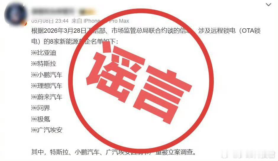 问界汽车否认被约谈网传“问界被约谈”？官方亲自下场回应：消息不实！并表示OTA内