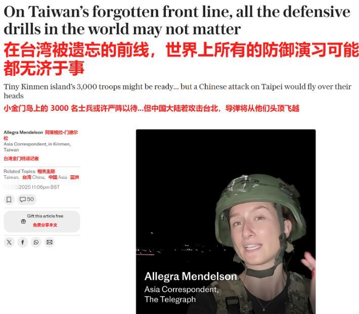 英国记者在跟拍了台湾省部队十天以后，得出来的结论：这样的演习，什么用不顶！这还不