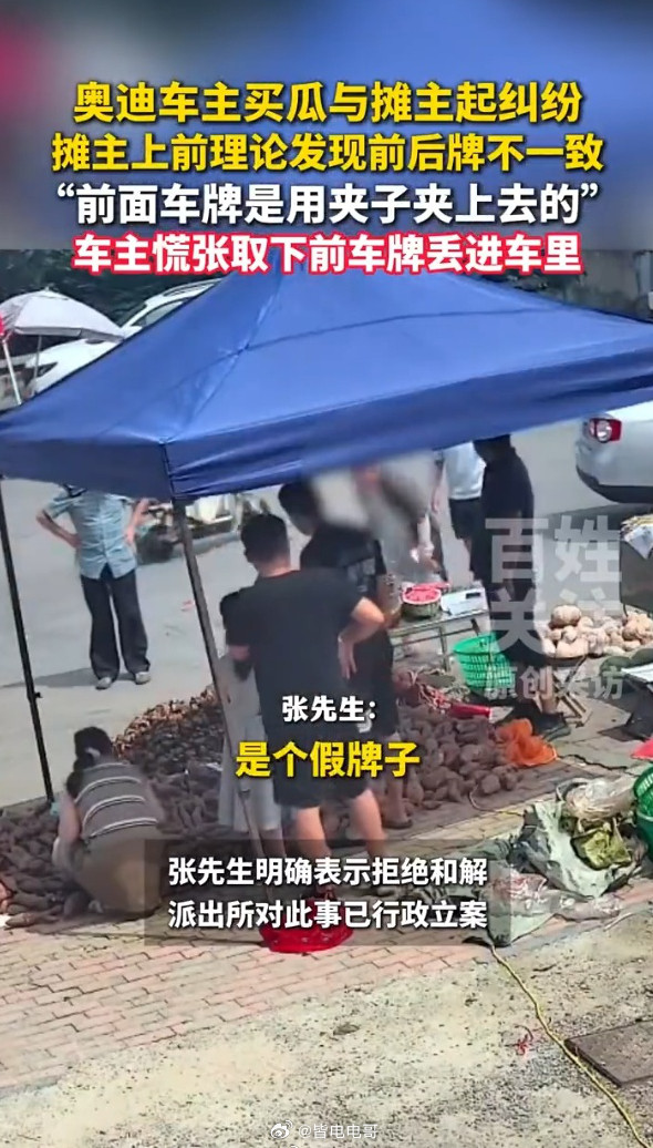开套牌车砸西瓜女子被行拘7天不仅把西瓜摔碎还想通过套牌来逃避问题这也太嚣张了
