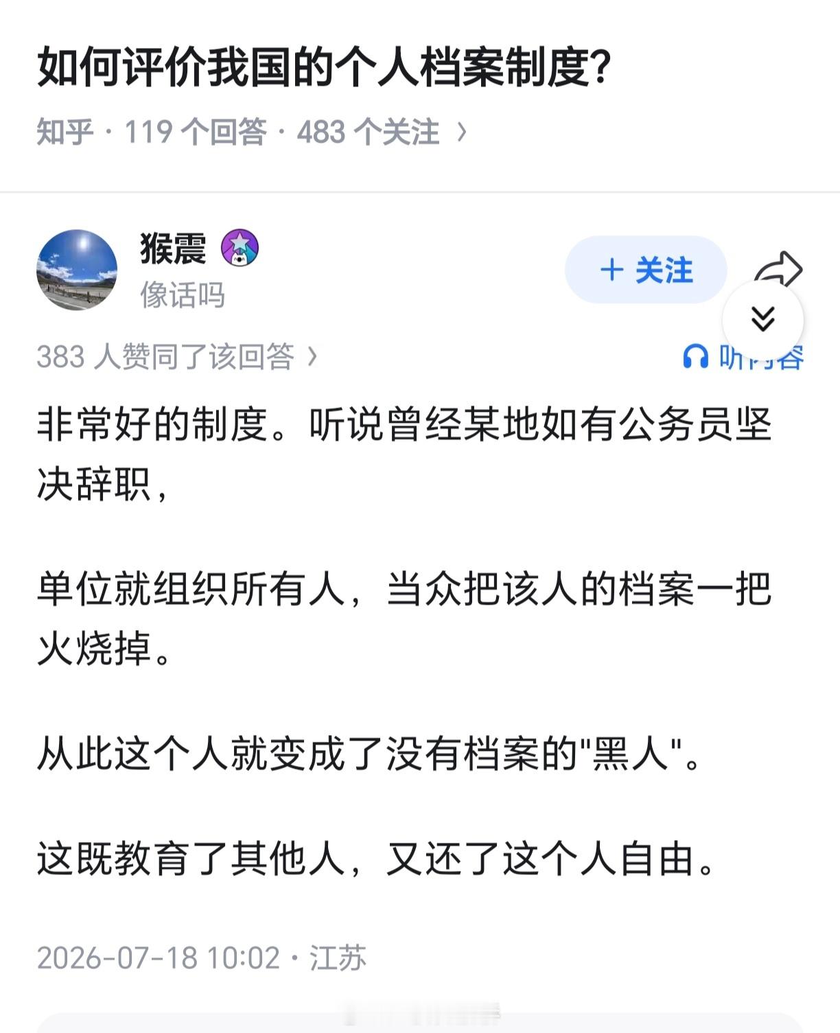 组织部：你继续编，我在听。不愧是高端平台小蓝书，编故事造谣都编不像。