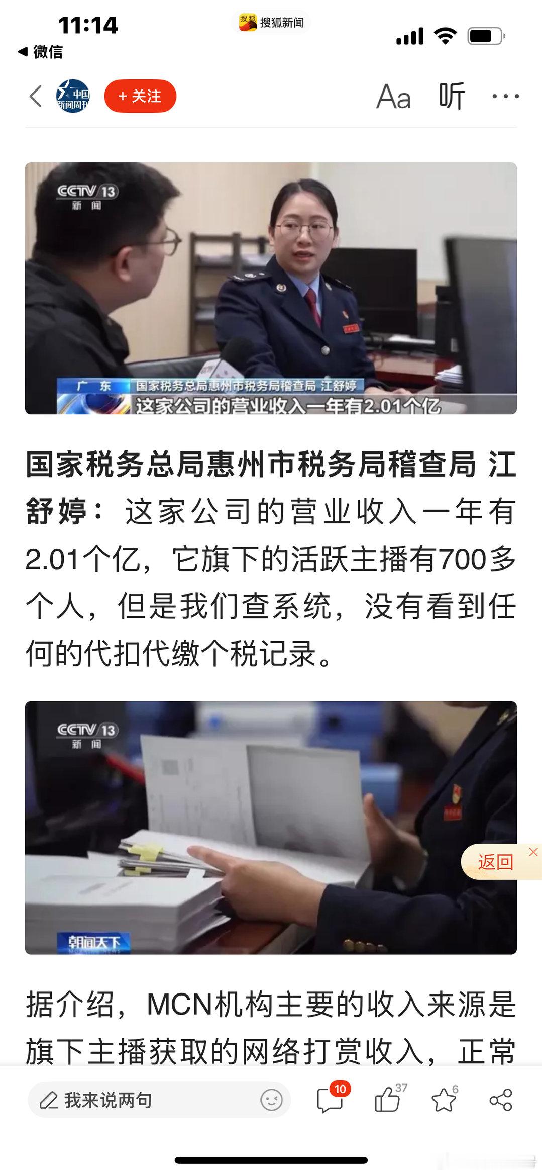 一家MCN偷税骗补涉案2.26亿元广东惠州某MCN机构为谋取私利，通过设立空壳