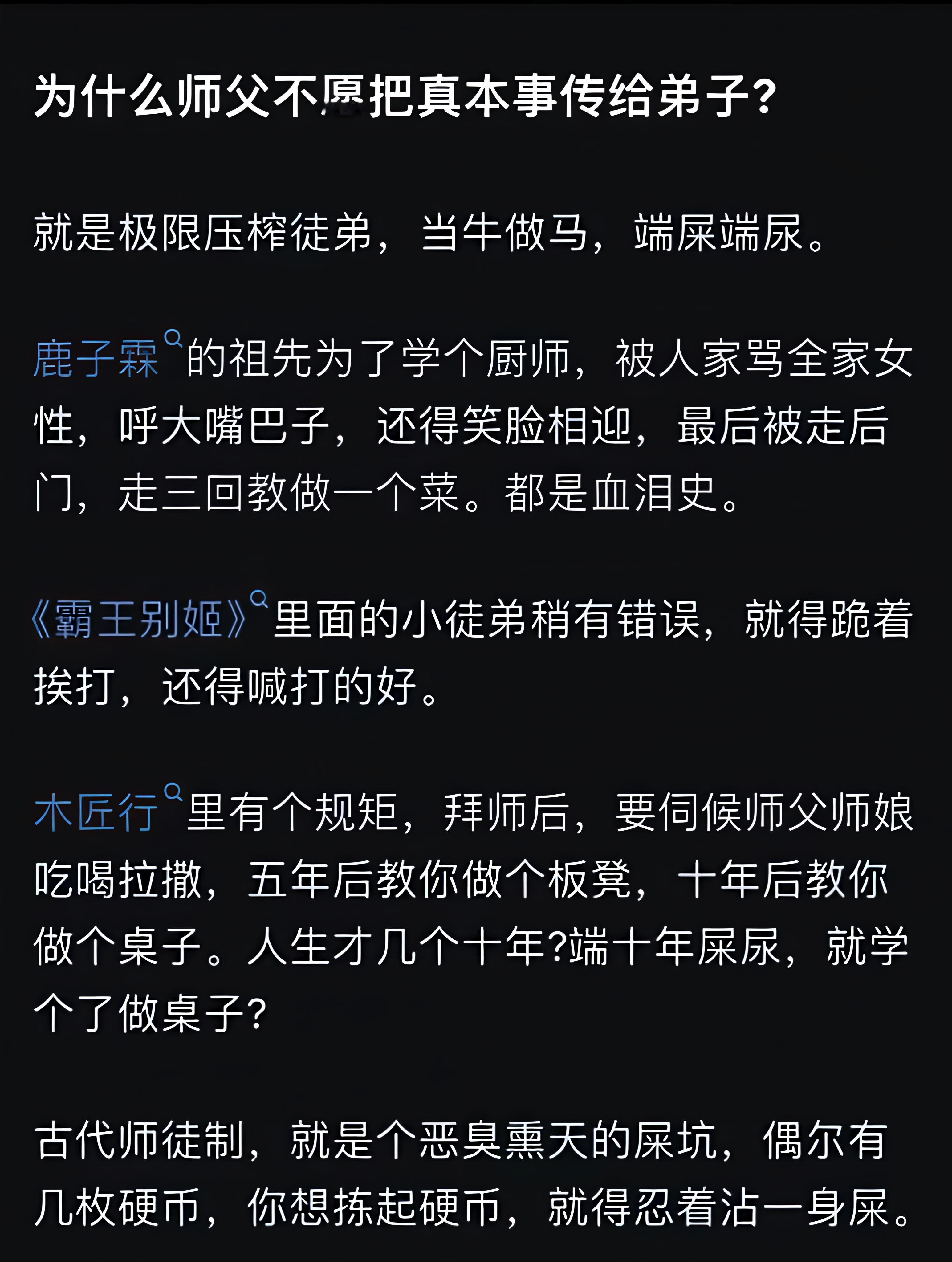为什么师父不愿把真本事传给弟子？