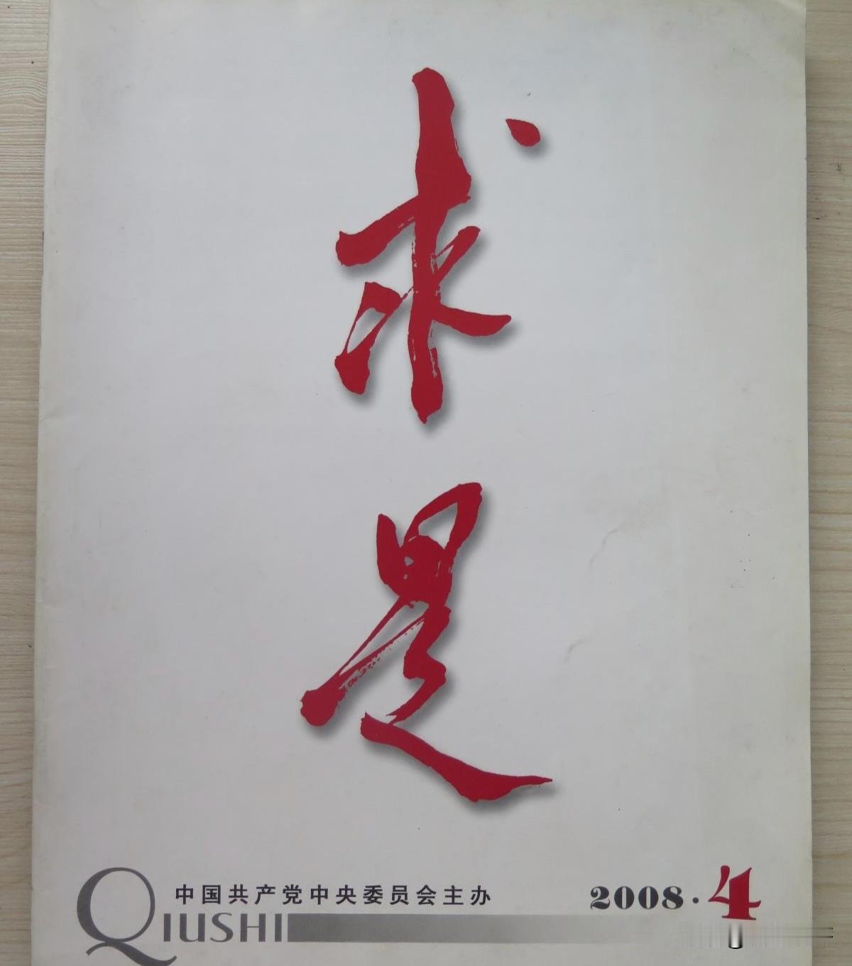看到有人在网媒嚷嚷着要求党中央把其理论刊物《求是》恢复或更改为原理论刊物名“红旗