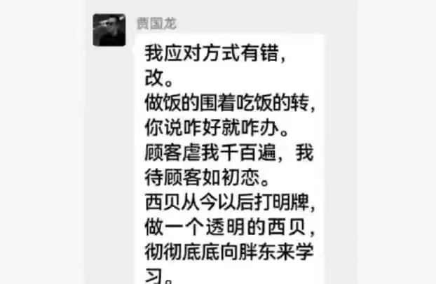 贾国龙致歉：我应对方式有错，西贝将彻底学习胖东来！网友表示：贾总还是没搞懂到