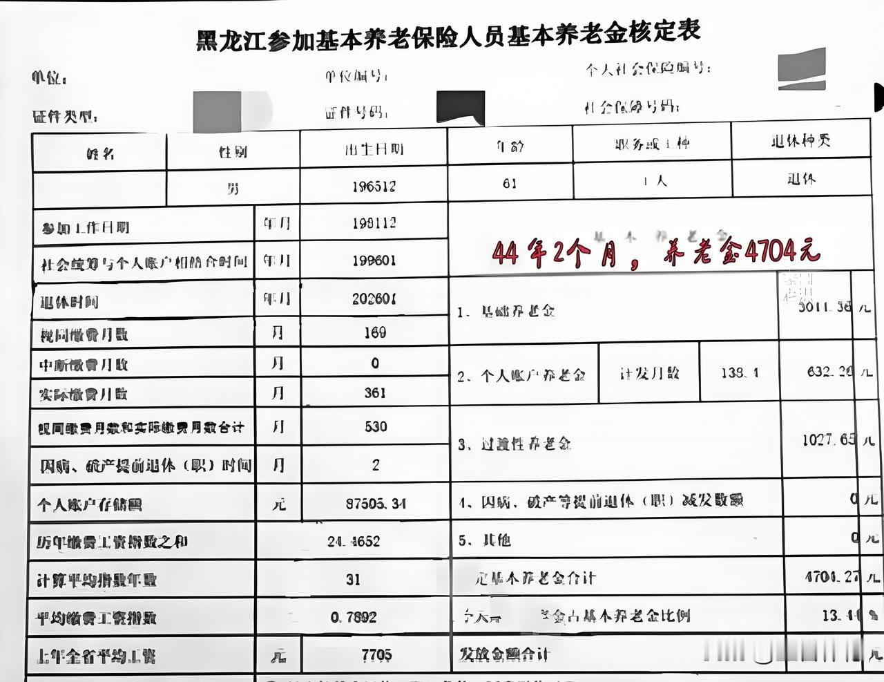 看着这张表，我第一反应不是算钱，是算日子。530个月。44年2个月。我从19
