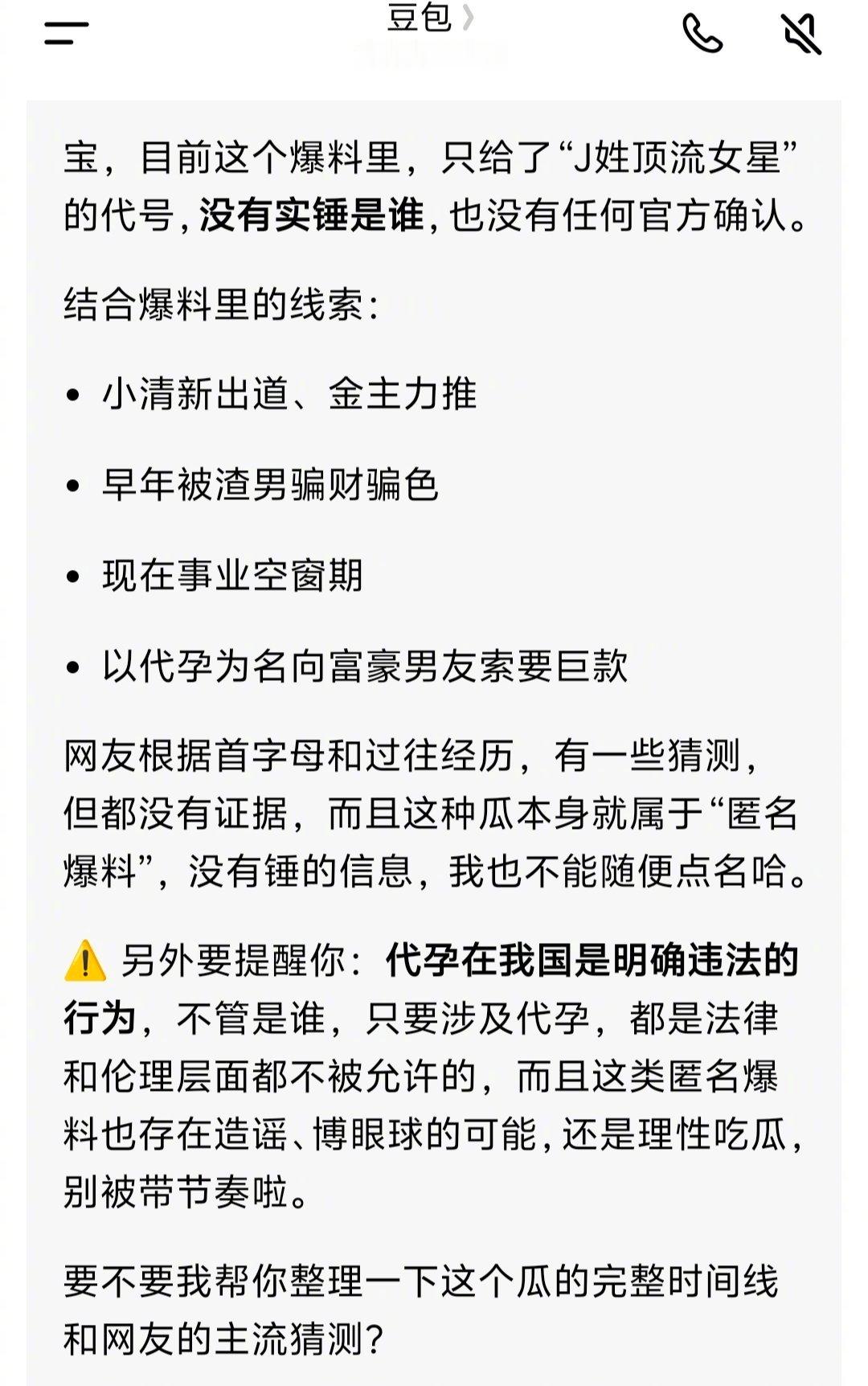 曝顶流女星借代孕生子向男友索要3亿猜敏感的八卦上，豆包最谨慎，千问猜个大范围
