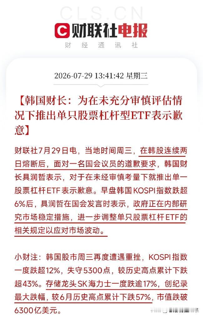 韩国这场去杠杆风暴还在加速，财长亲自道歉意味着什么？就在今天KOSPI指数一
