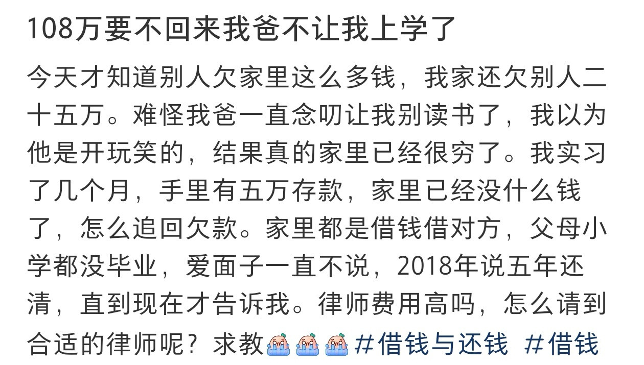 108万要不回来我爸不让我上学了​​​