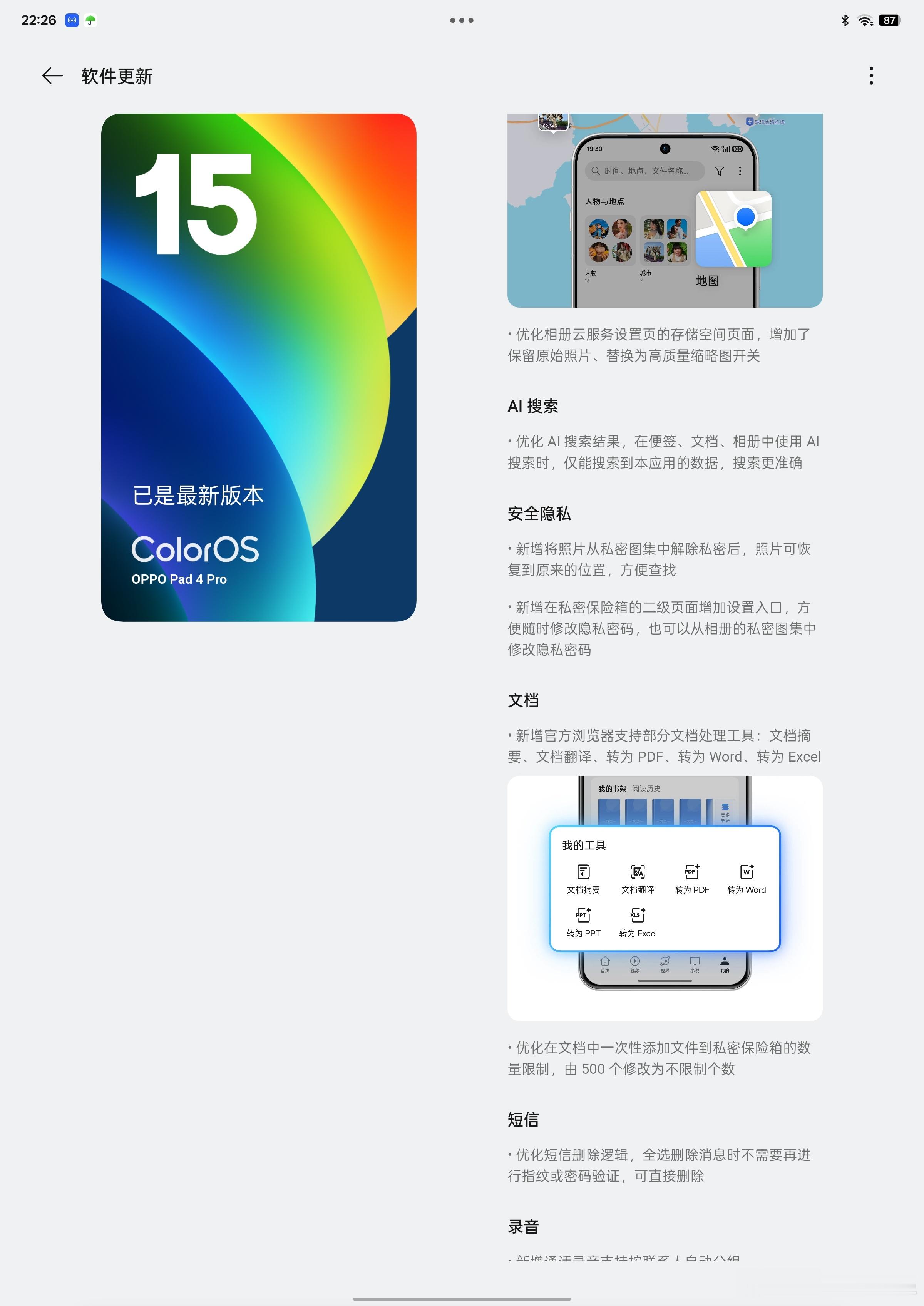绿厂平板上的更新日志也一样是图文并茂的ColorOS​​​