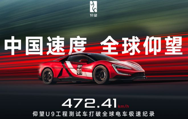 极速直逼布加迪, 仰望U9这波给电车长脸了。