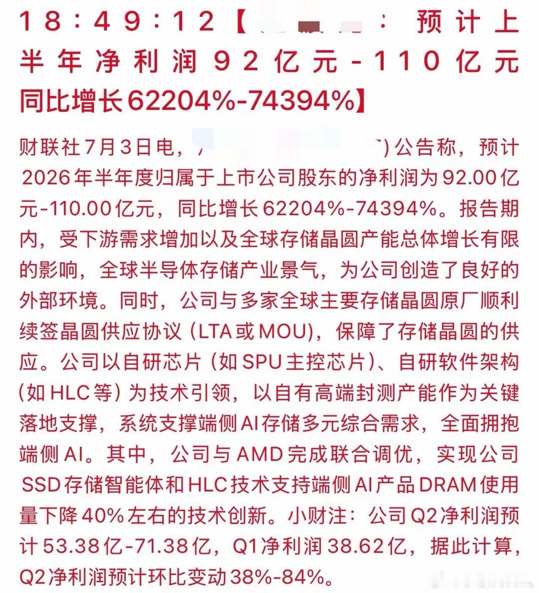 炸裂！半年净利预增超620倍，存储板块彻底点燃行情！半年报行情来临，哪些板块业绩