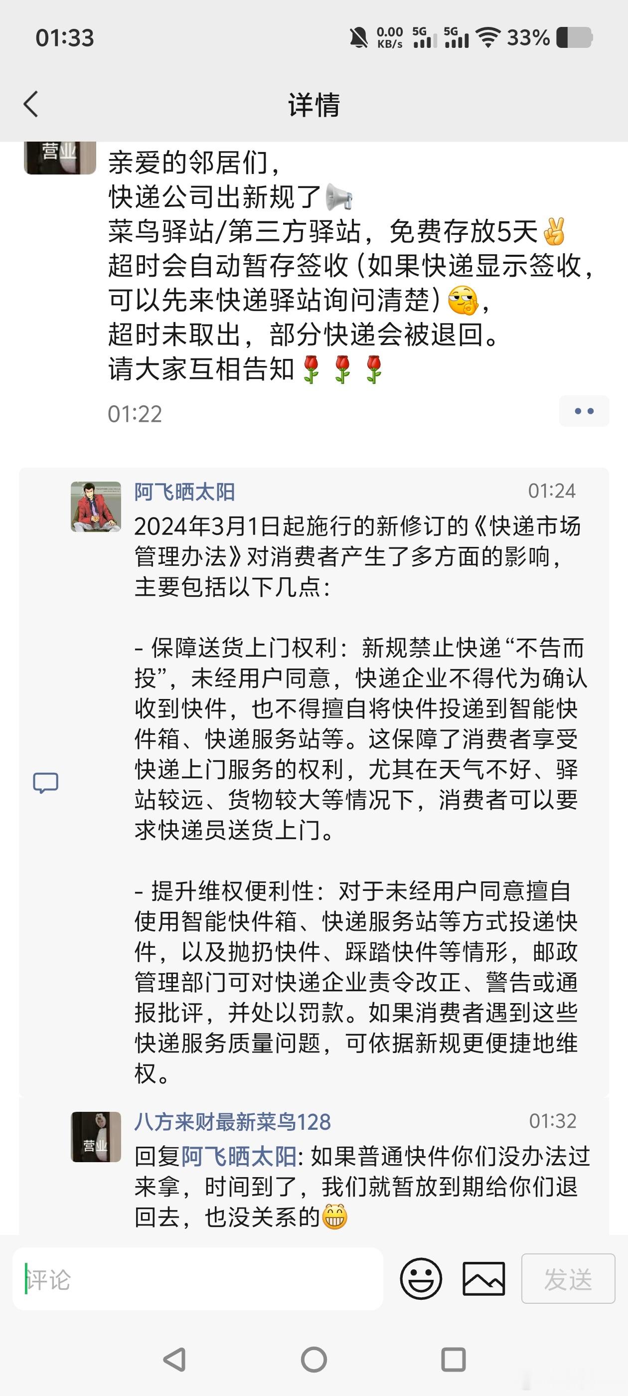 菜鸟驿站是越来越无法无天了！没有授权，没有电话，没有短信通知，现在都可以帮我们自