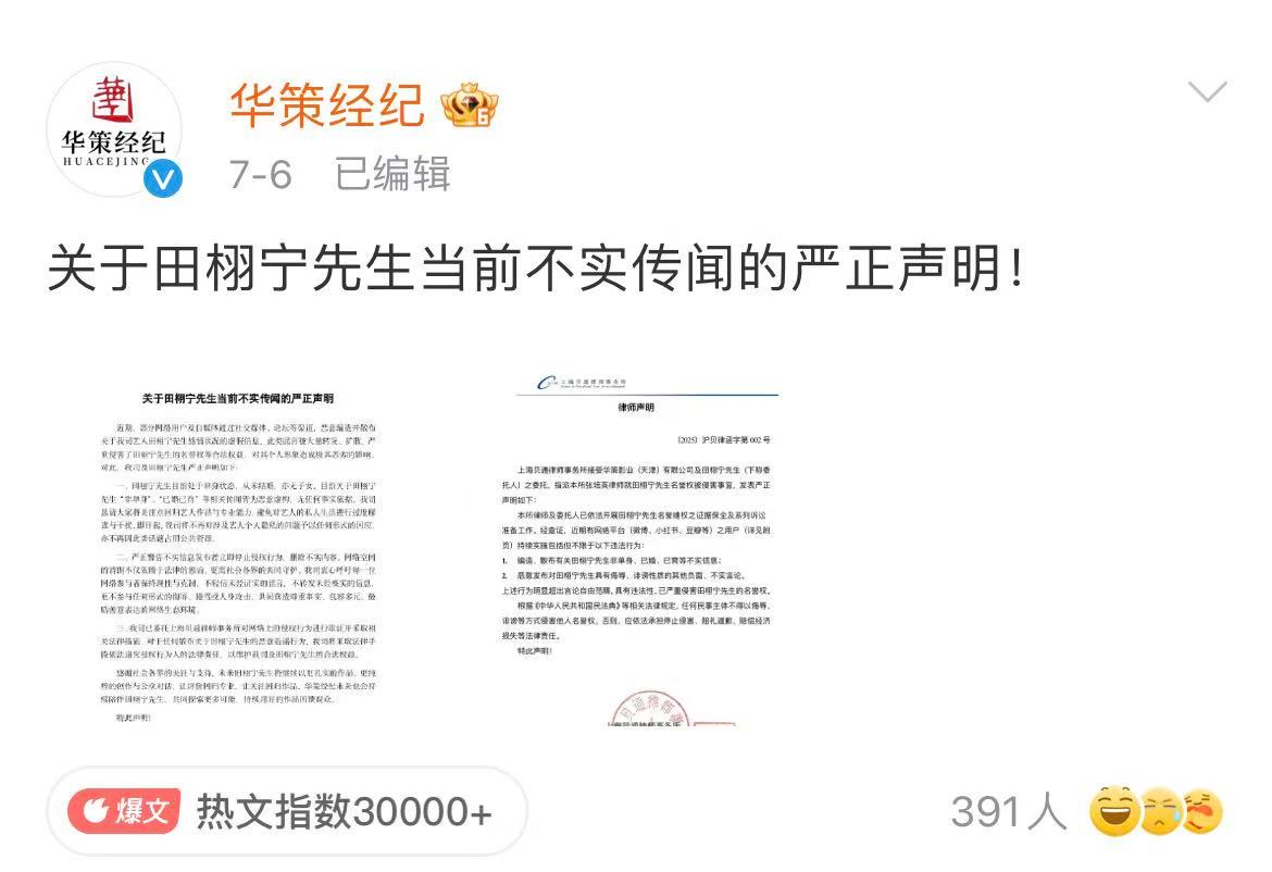 华策曾声明不再回应田栩宁个人隐私华策将不再回应田栩宁个人隐私10月13日，话题