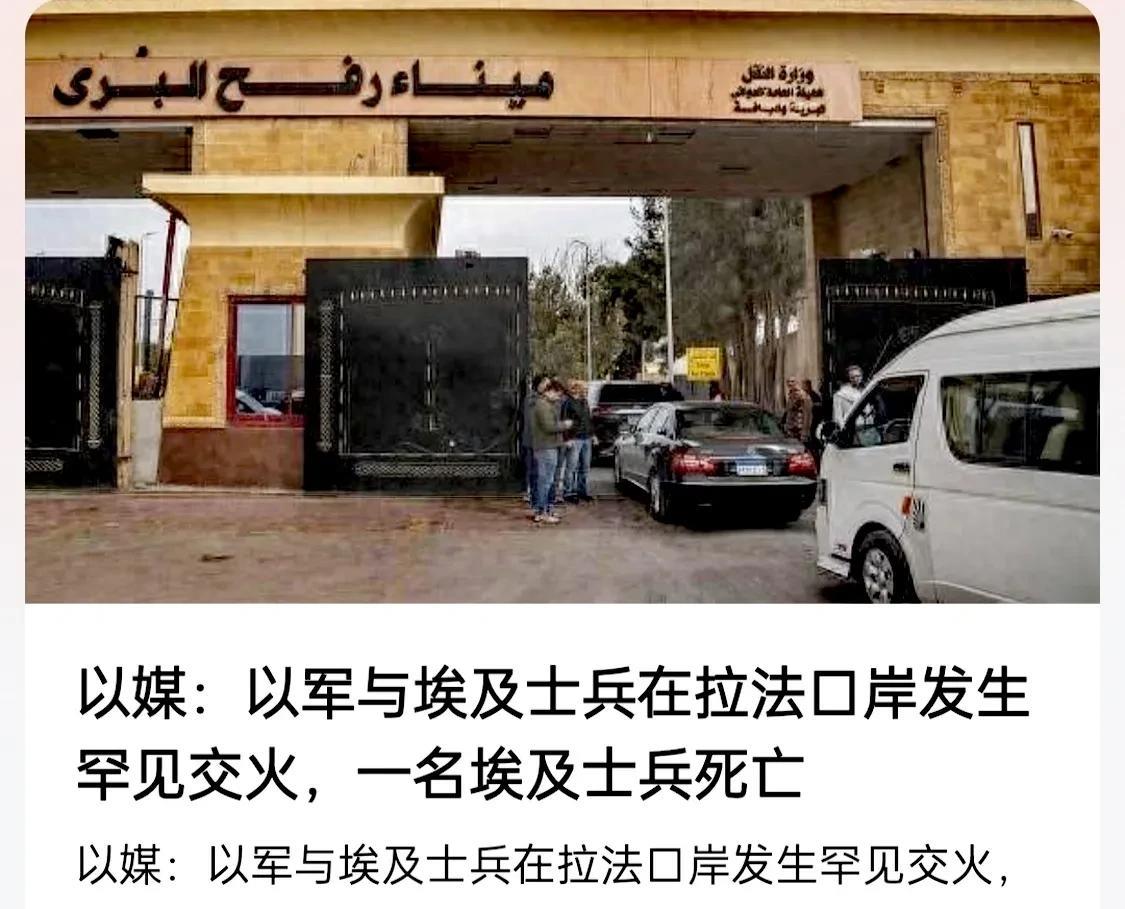 爆雷！以埃拉法口岸交火，中东局势紧张升级，一名埃及士兵死亡。双方说法不一相互