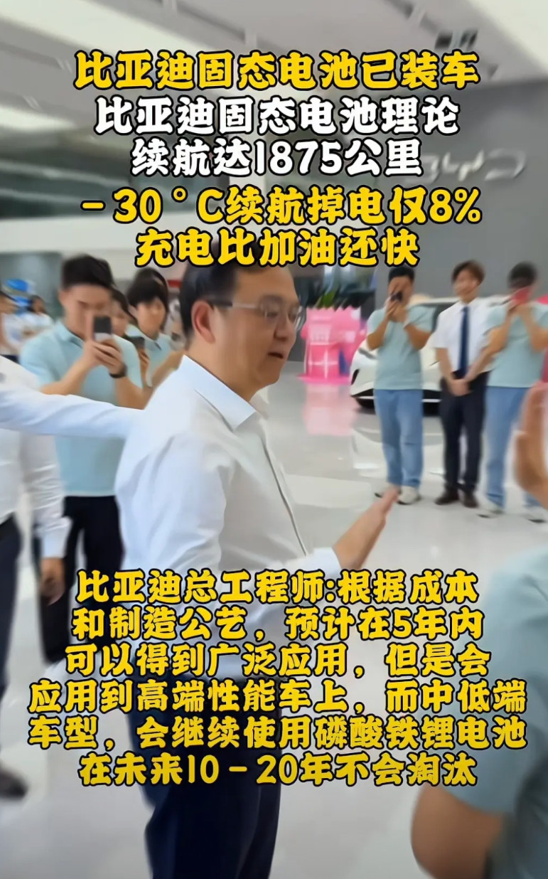 比亚迪固态电池已装车。比亚迪固态电池理论续航达1875公里，-30°C续航掉电仅